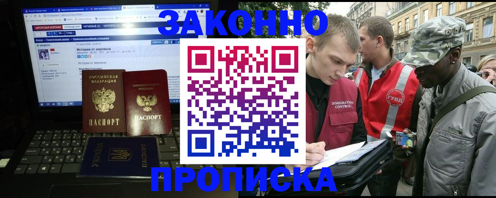 прописка законно в Удмуртии