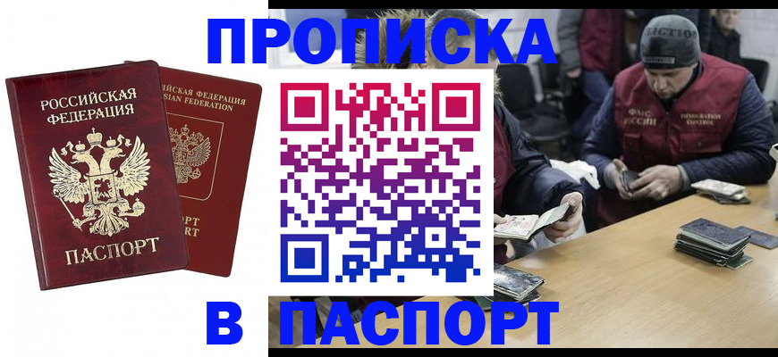 прописка в квартире в Удмуртии